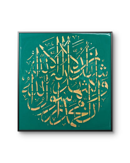 Shahada (Emerald/Gold) - Art Whims
